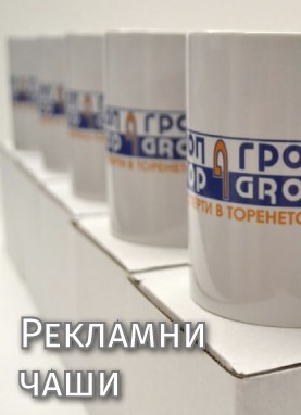 Принтаком - чаши